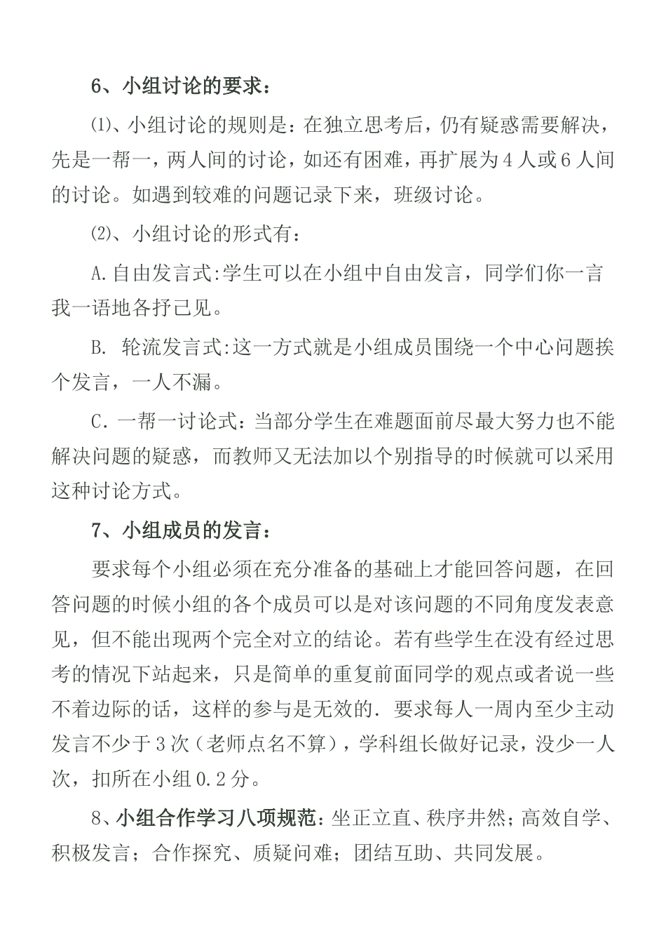 小组建设实施方案——姜方莉_第3页
