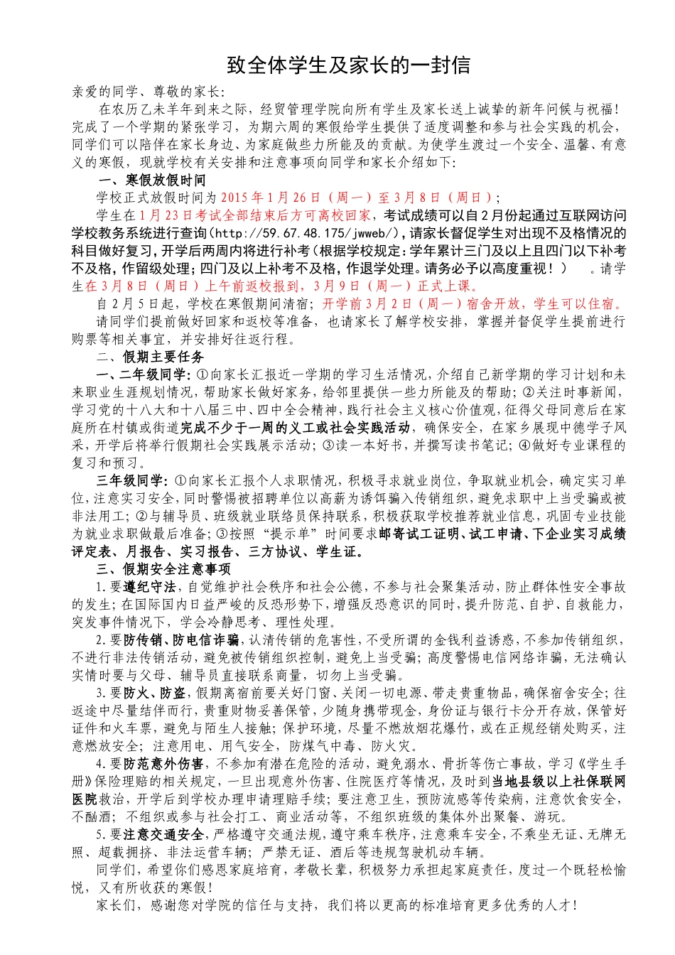 寒假-致全体学生及家长的一封信_第1页