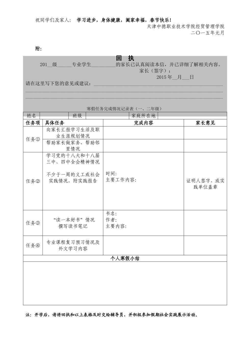寒假-致全体学生及家长的一封信_第2页