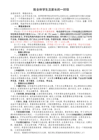 寒假-致全体学生及家长的一封信