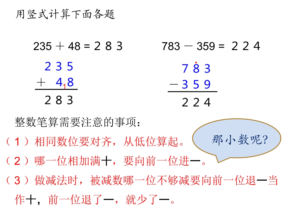 小数的加减法_第1页