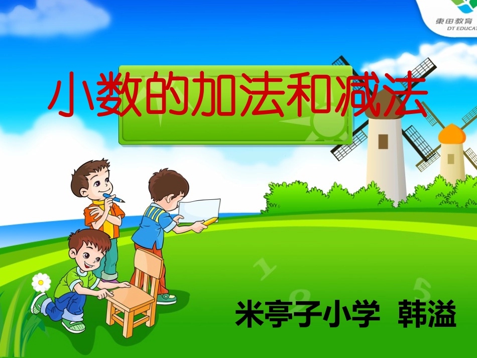 小数的加减法_第2页