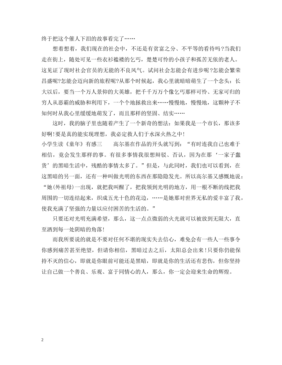 小学生读《童年》有感 _第2页