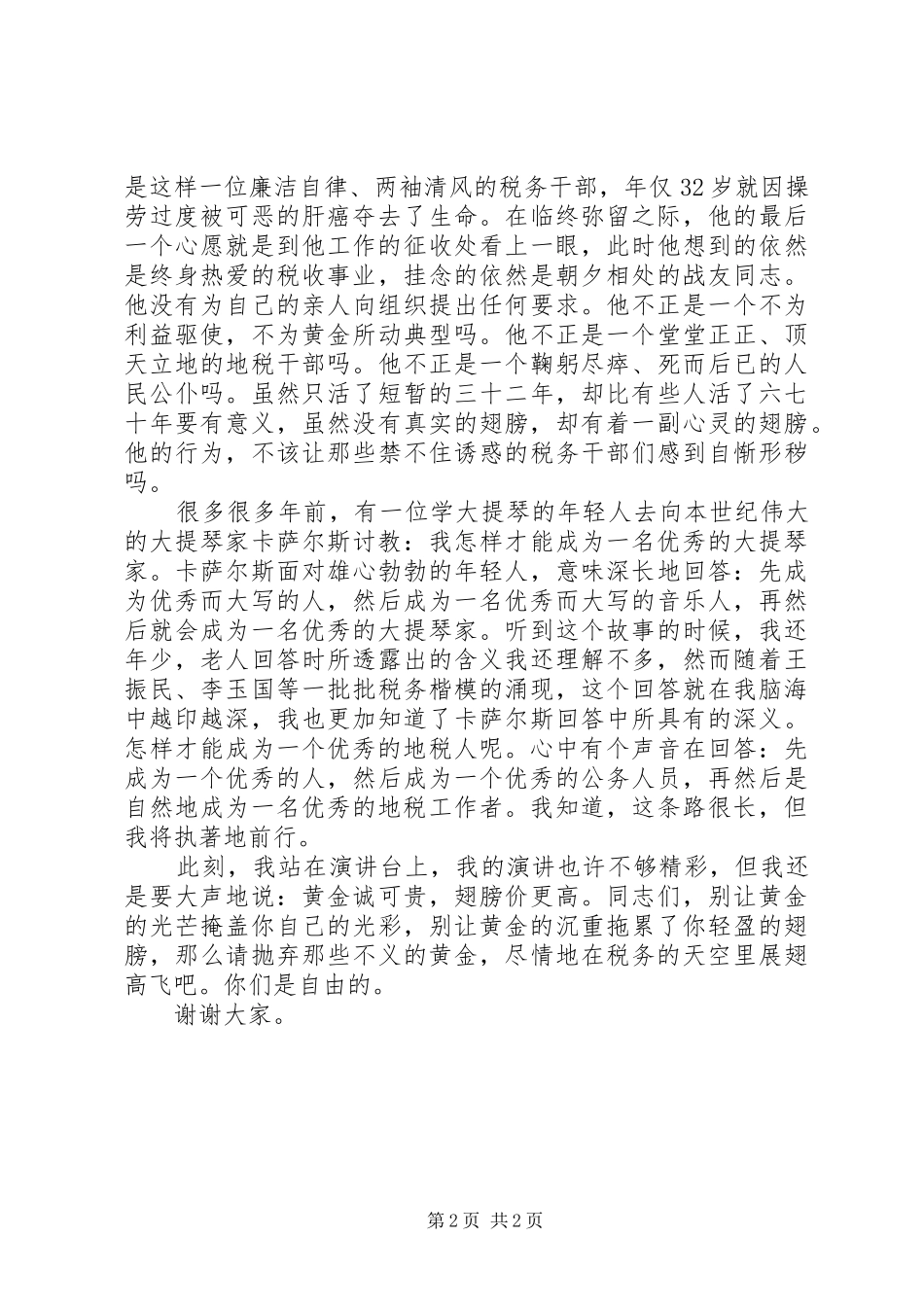 税务征文演讲致辞_第2页