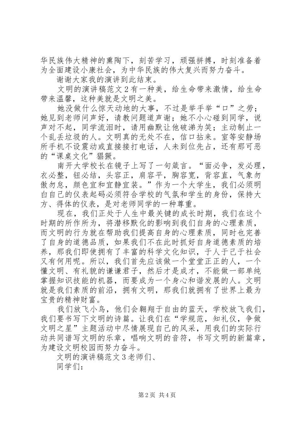 文明的演讲致辞范文4篇_第2页