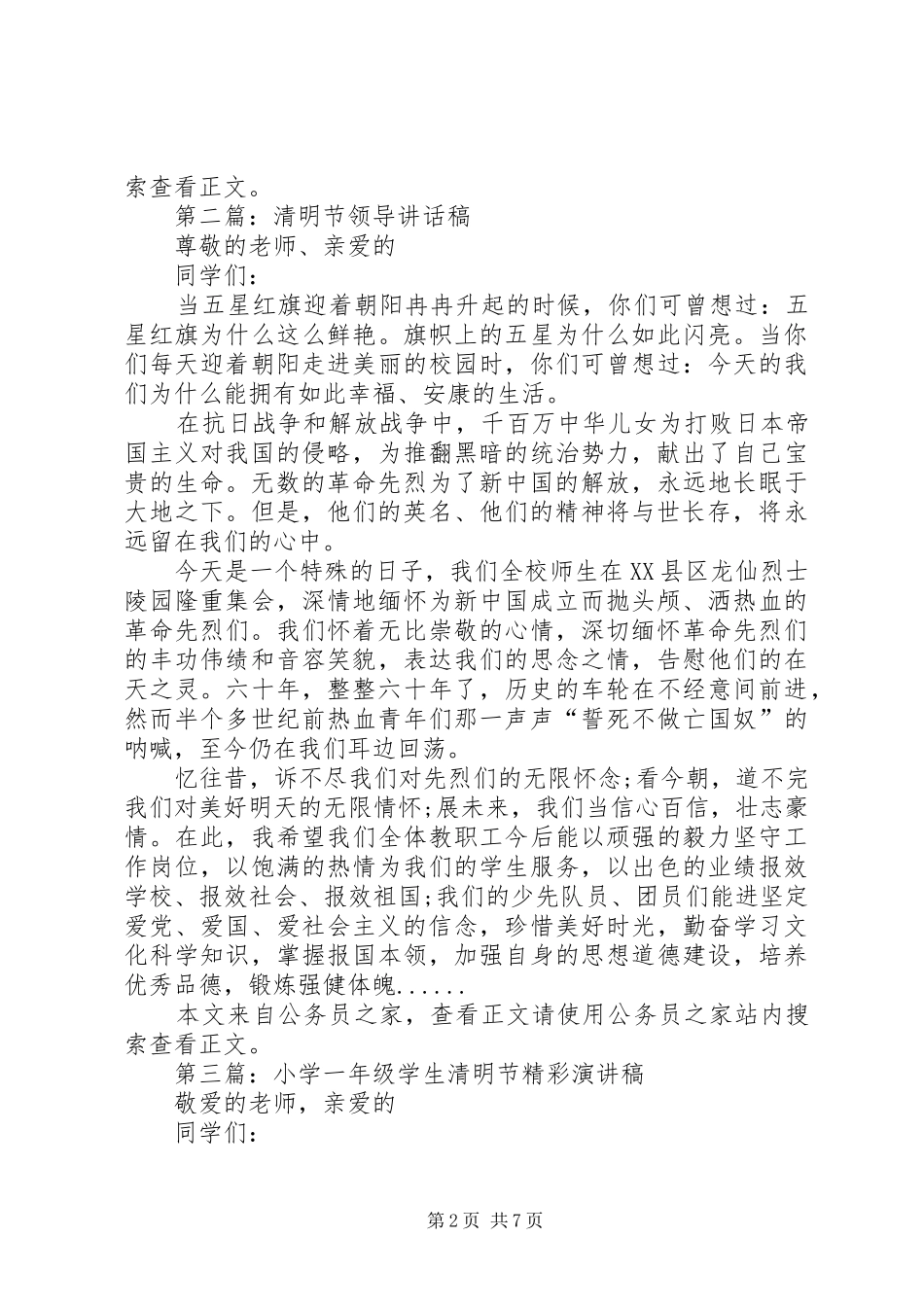 清明节讲演范文专题9篇_第2页