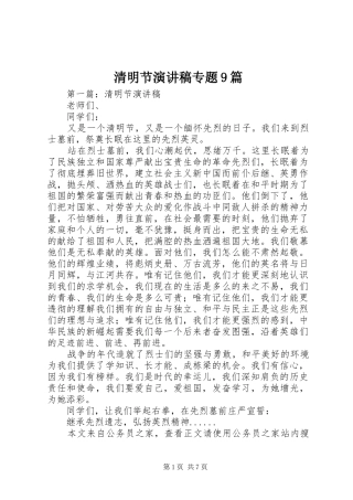 清明节讲演范文专题9篇