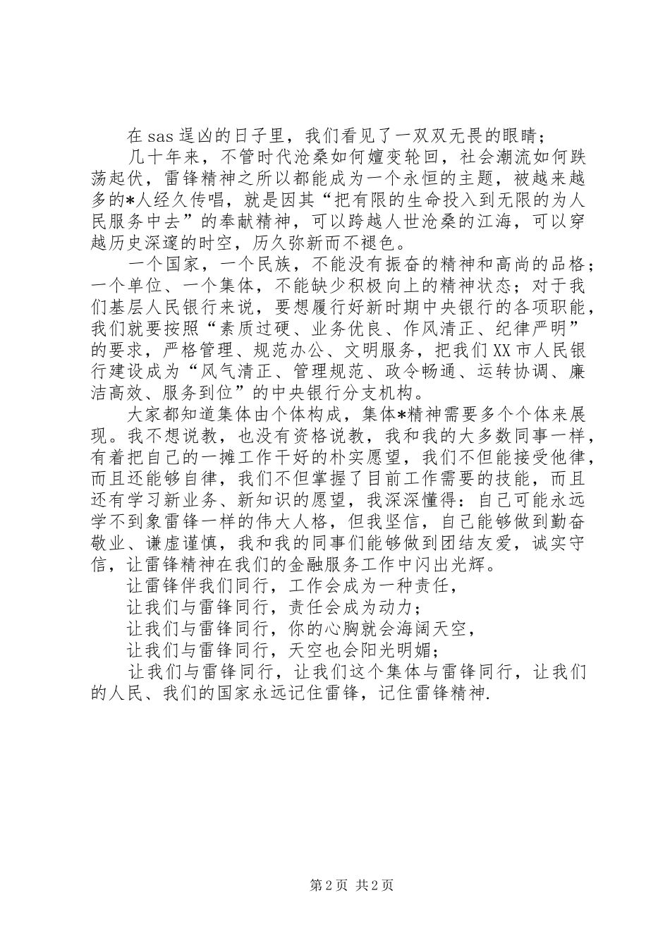 学习雷锋精神演讲致辞稿——让雷锋精神永存_第2页