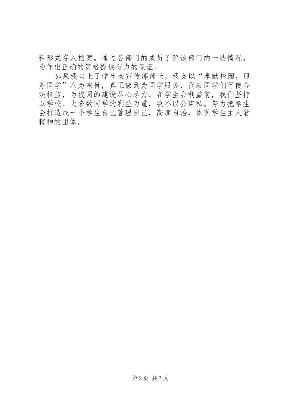 学生会宣传部长竞选演讲稿范文_第2页