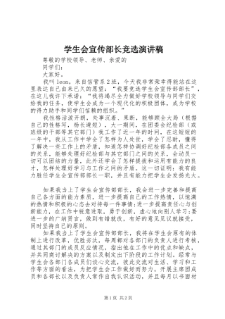 学生会宣传部长竞选演讲稿范文