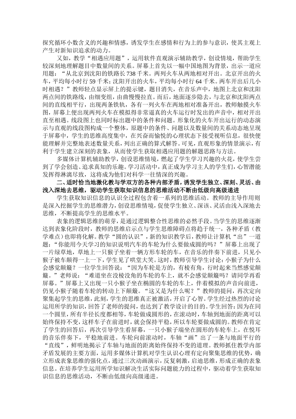 浅谈有效运用多媒体辅助数学教学_第2页