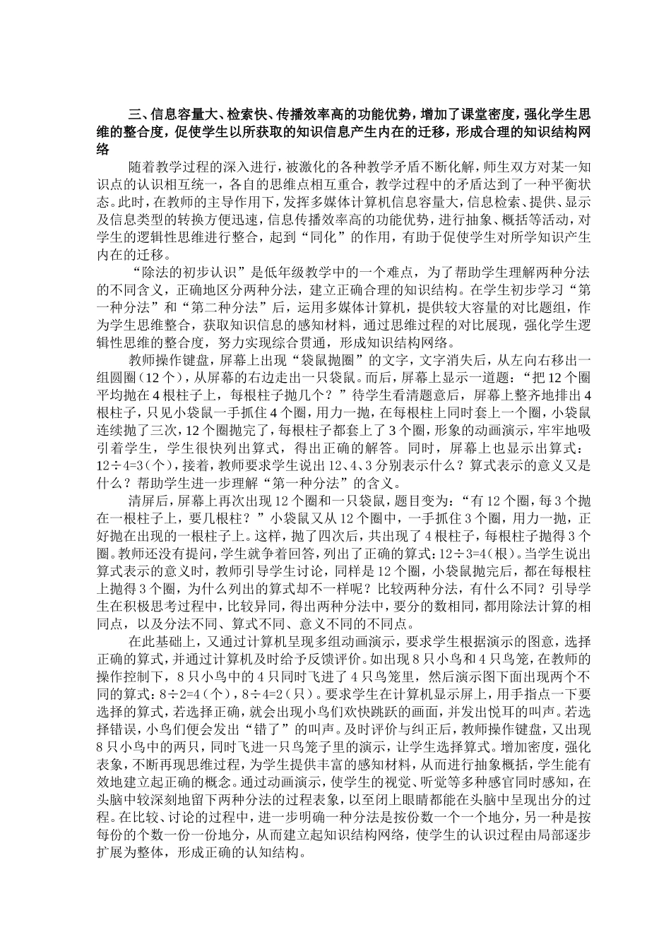 浅谈有效运用多媒体辅助数学教学_第3页