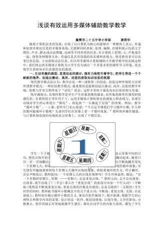 浅谈有效运用多媒体辅助数学教学