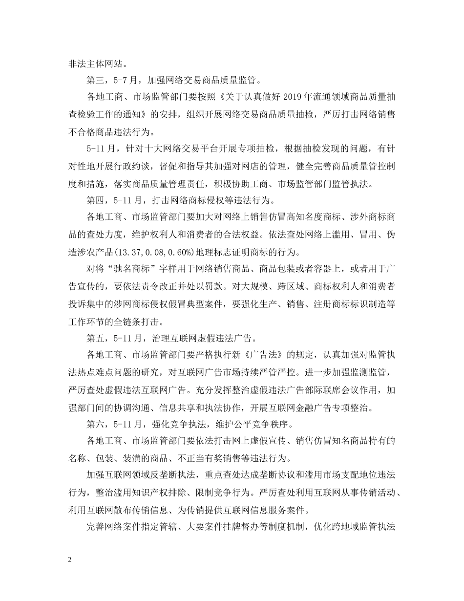 网店实名制三步走细则 _第2页