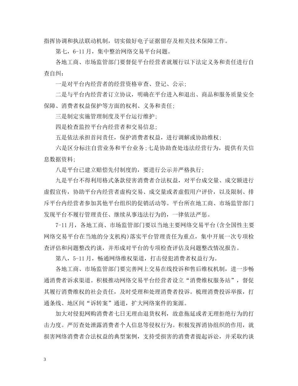 网店实名制三步走细则 _第3页