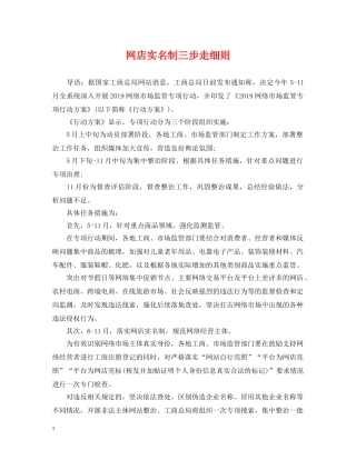 网店实名制三步走细则 