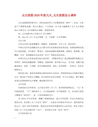 元旦放假2024年放几天_元旦放假怎么调休