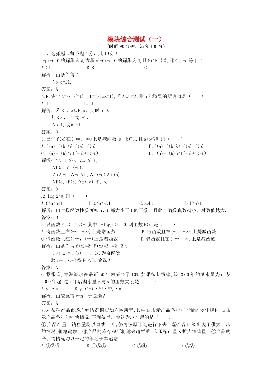 数学必修I模块综合测评三附答案 _第1页