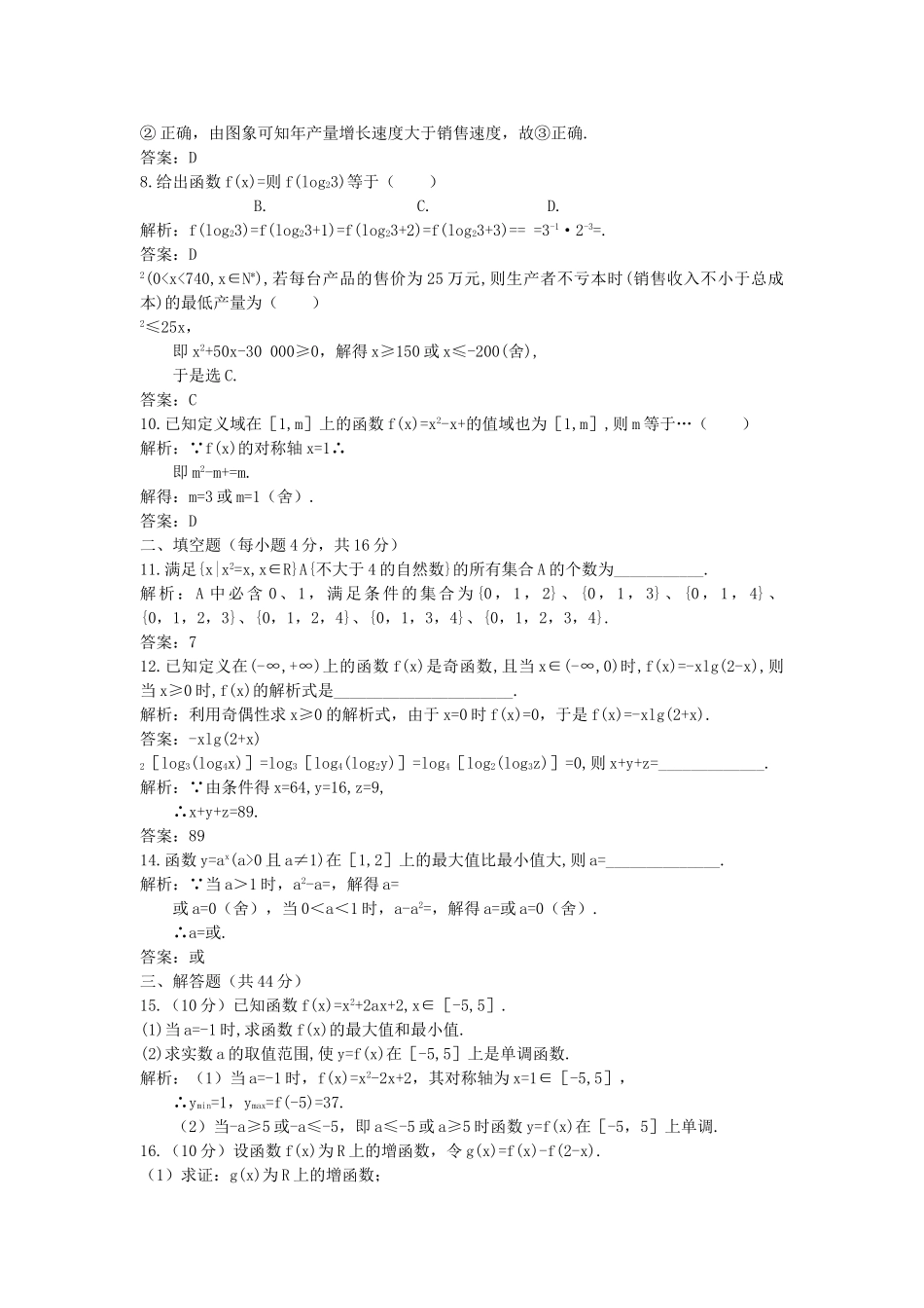 数学必修I模块综合测评三附答案 _第2页