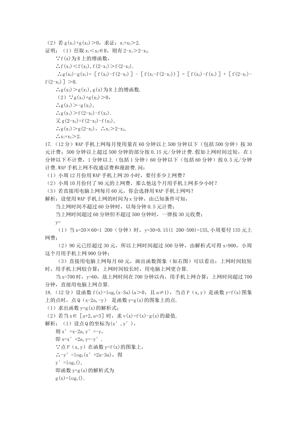 数学必修I模块综合测评三附答案 _第3页