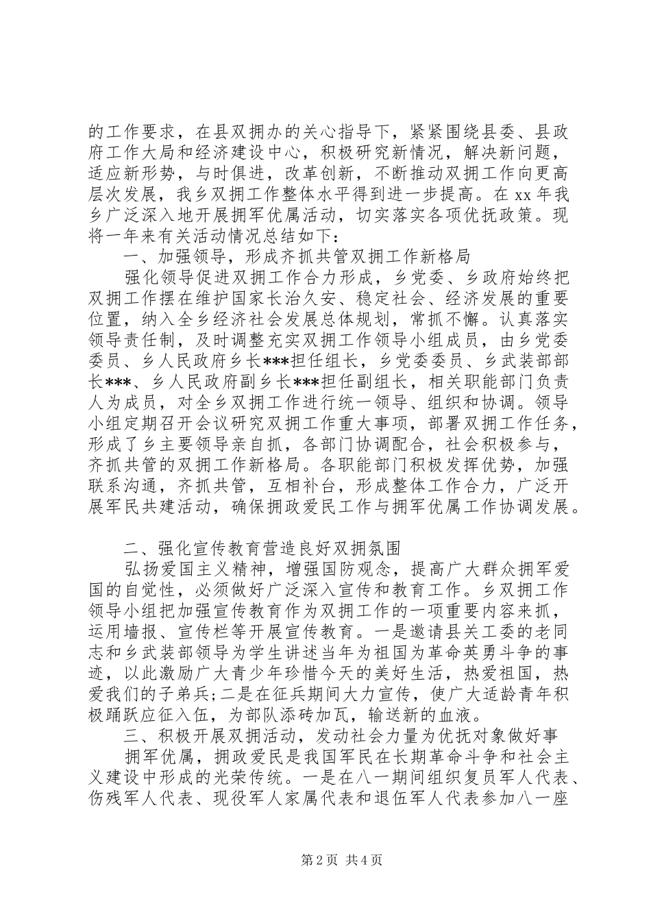 双拥年终工作总结 _第2页