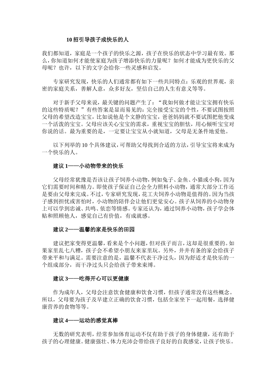 招引导孩子成快乐的人_第1页