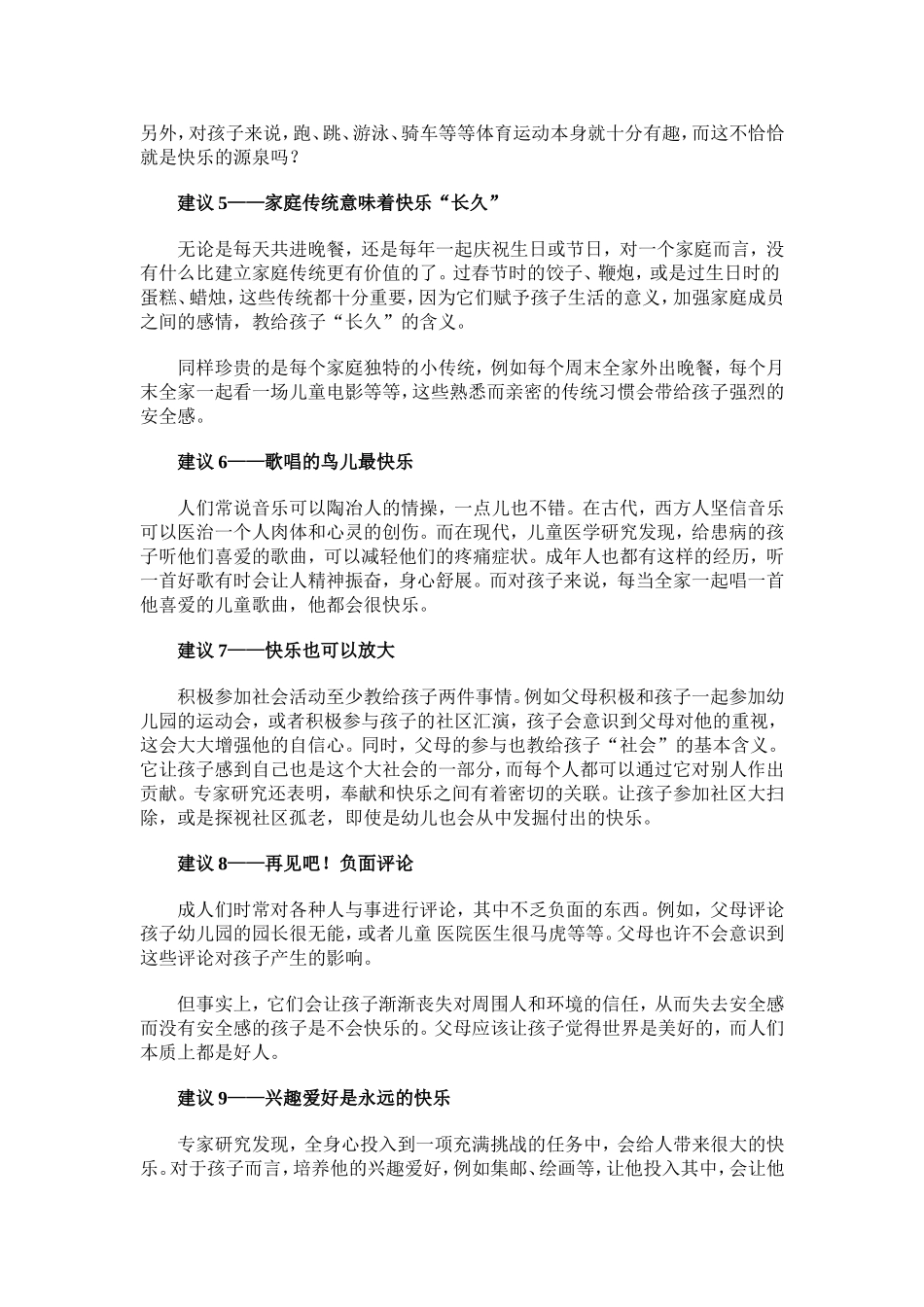 招引导孩子成快乐的人_第2页