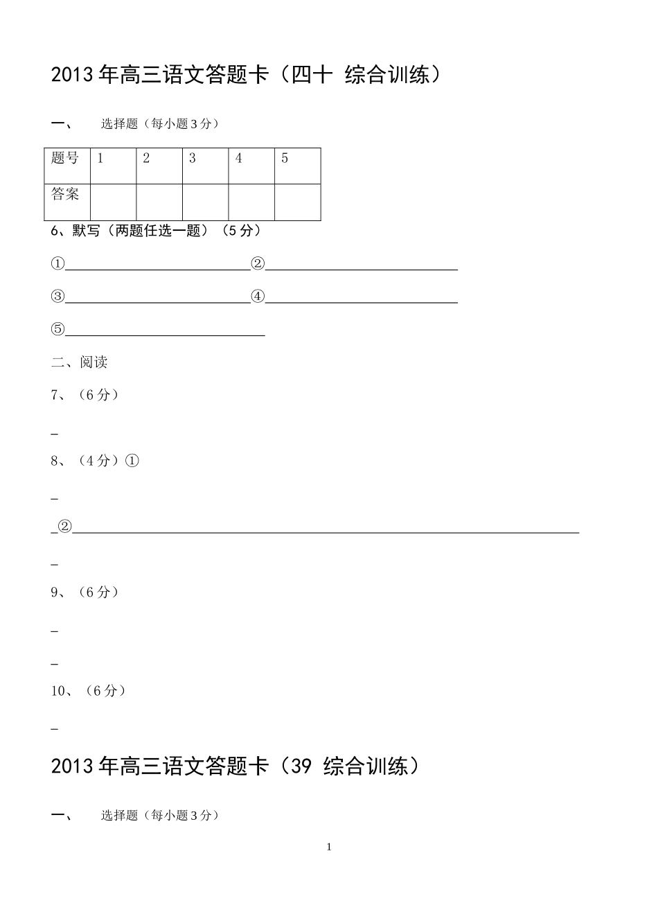 （四十综合训练_第1页