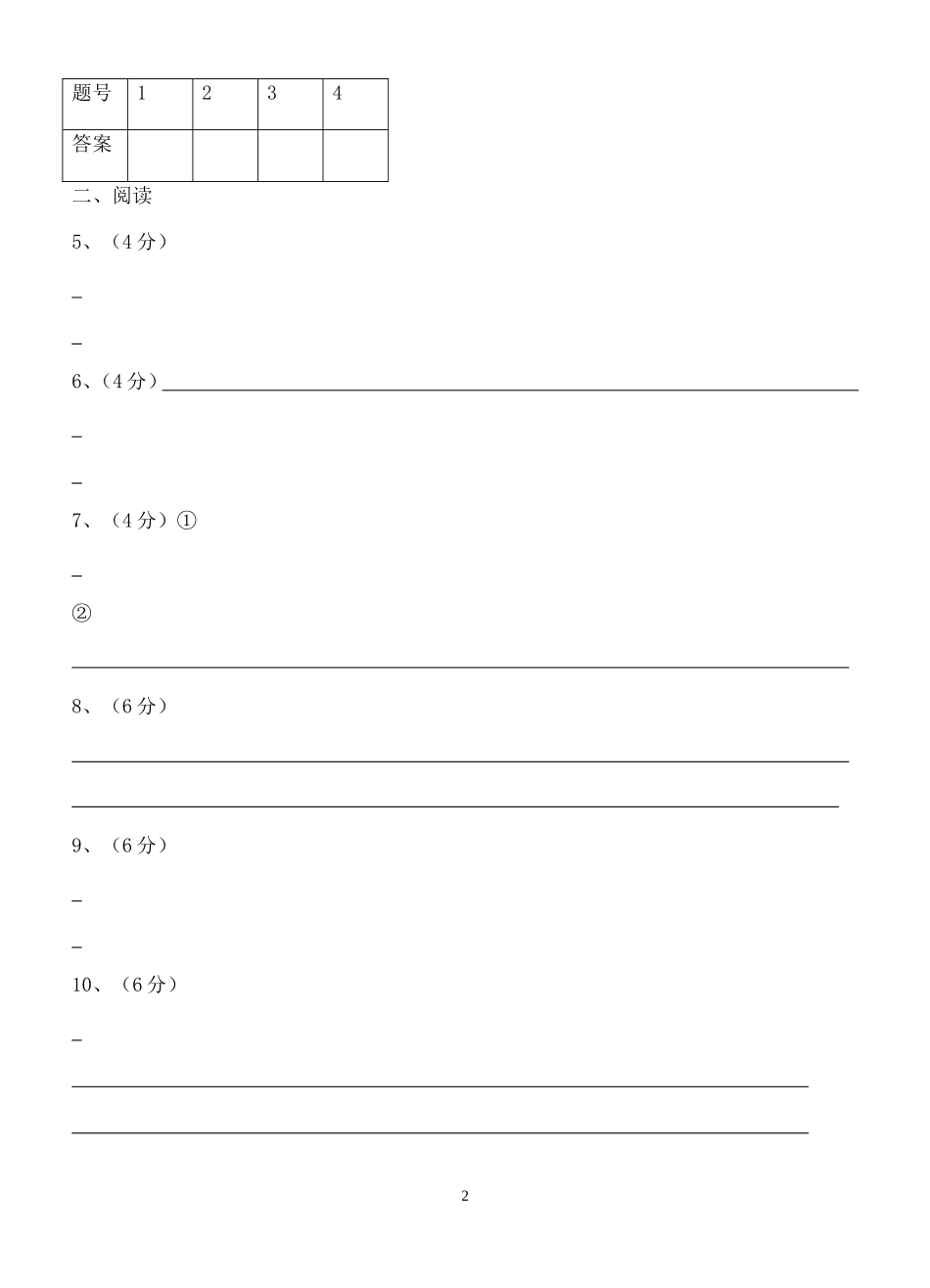 （四十综合训练_第2页