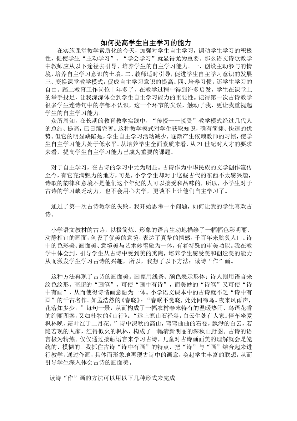 如何提高学生自主学习的能力_第1页