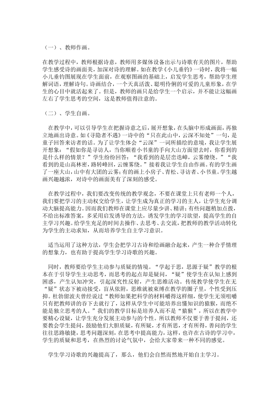 如何提高学生自主学习的能力_第2页