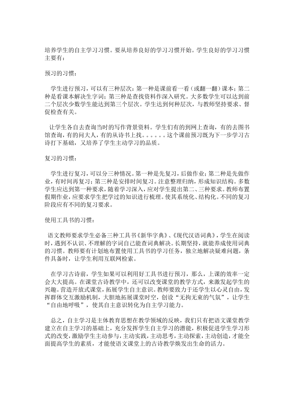 如何提高学生自主学习的能力_第3页