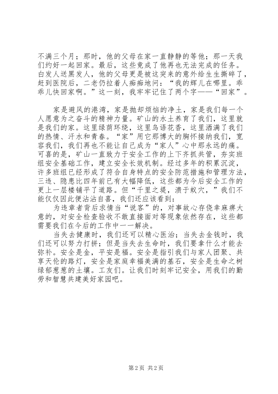 矿山安全演讲致辞大全(共6篇)_第2页