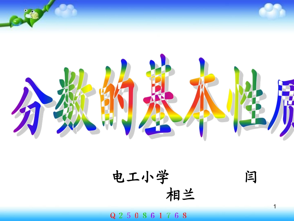 分数的基本性质课件 (3)_第1页