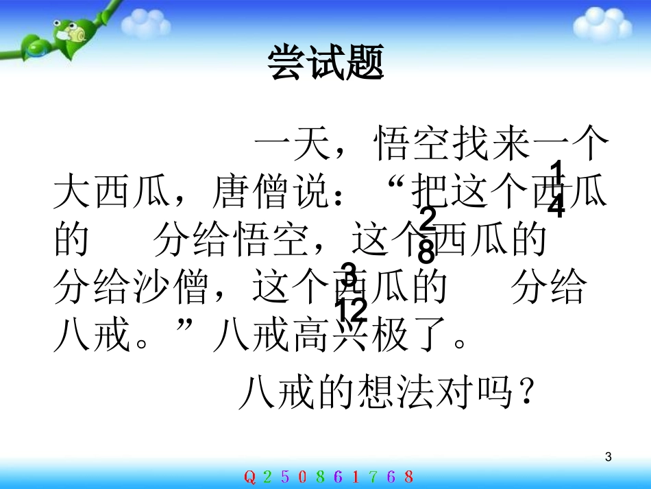 分数的基本性质课件 (3)_第3页