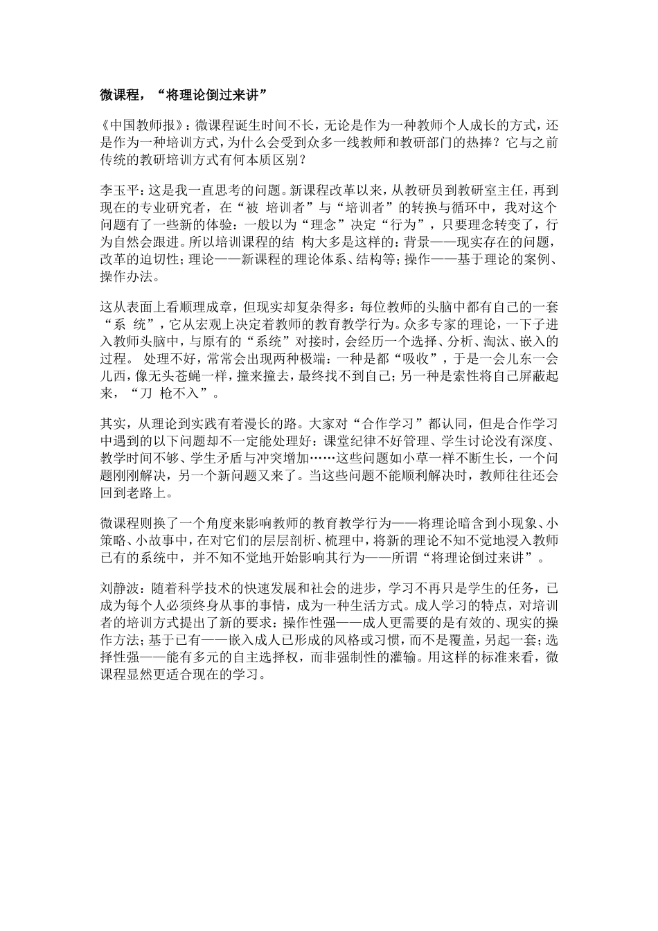 李玉平：微课程，“将理论倒过来讲”_第1页