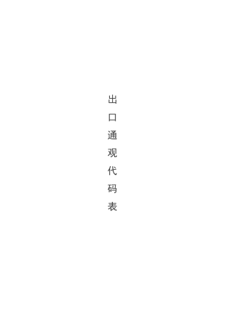 成交方式代码