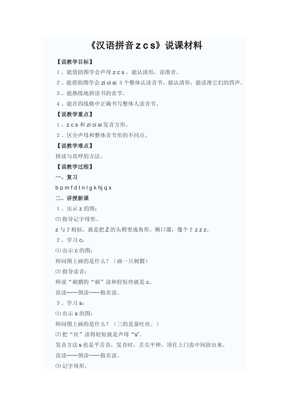 汉语拼音zcs_第1页