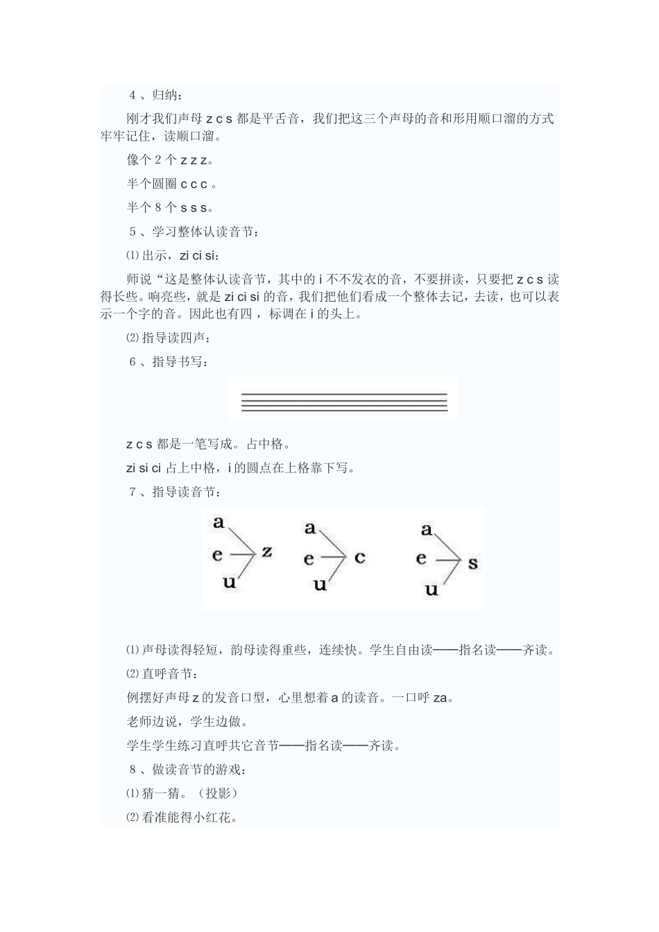 汉语拼音zcs_第2页