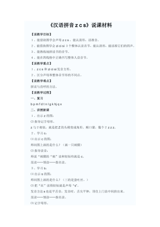 汉语拼音zcs