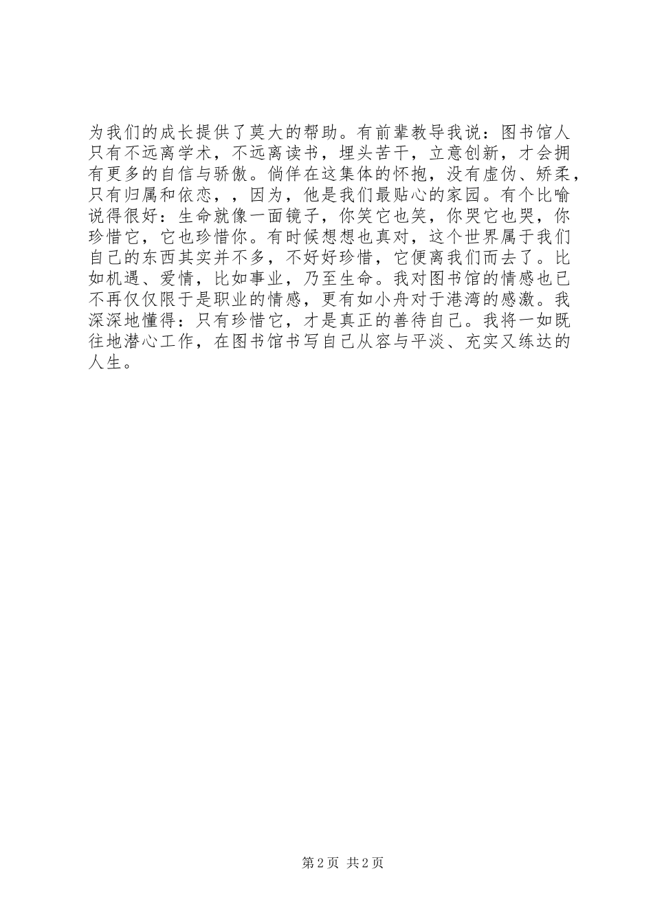 绿色情怀演讲_第2页