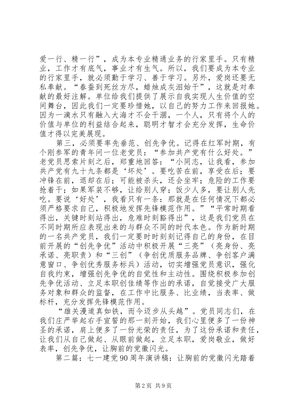七一建党90周年演讲致辞稿：让胸前的党徽闪光_第2页