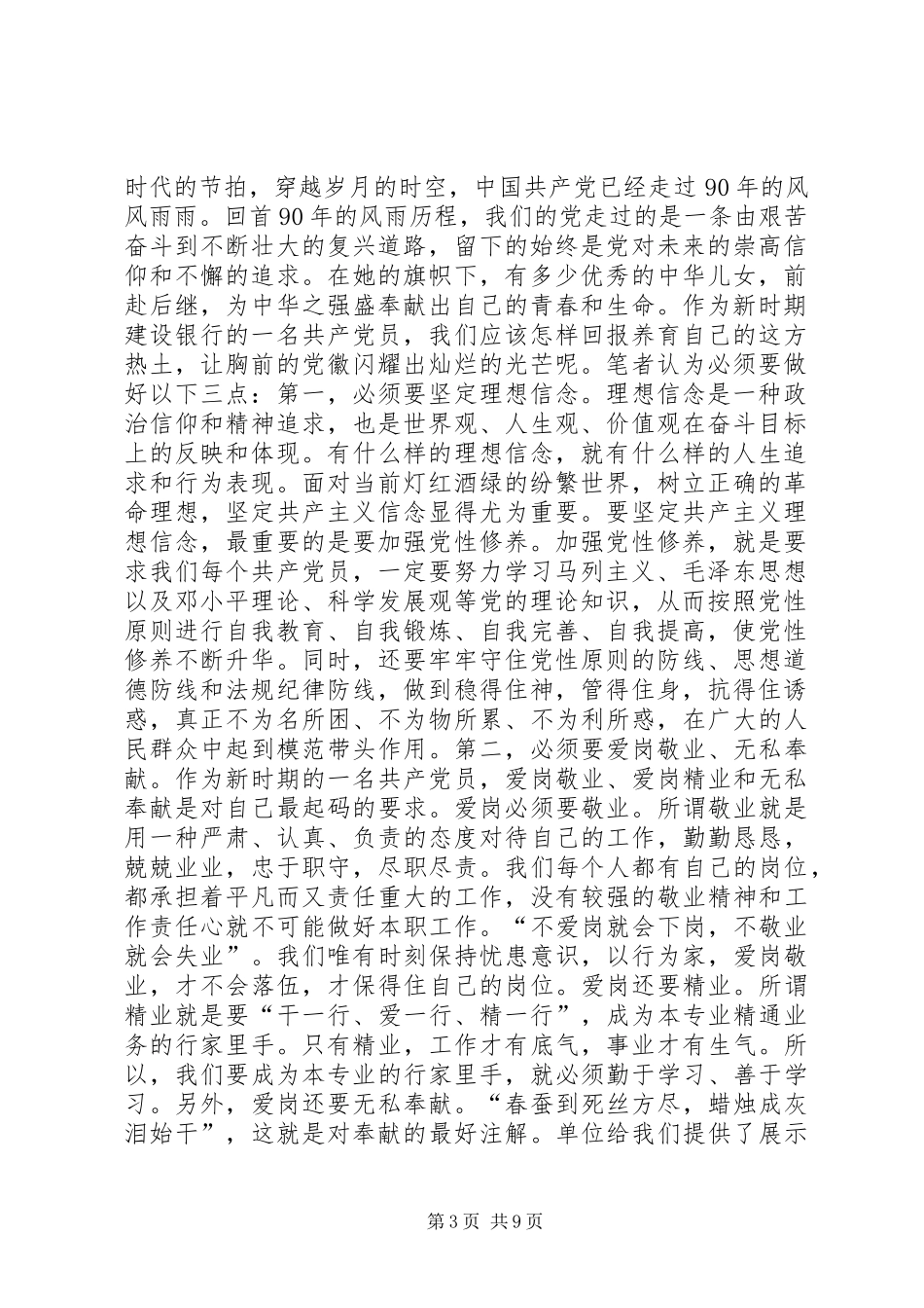 七一建党90周年演讲致辞稿：让胸前的党徽闪光_第3页