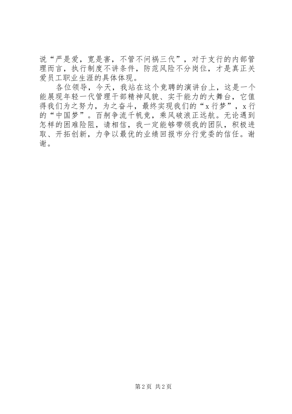 一级支行行长竞聘演讲稿范文_第2页