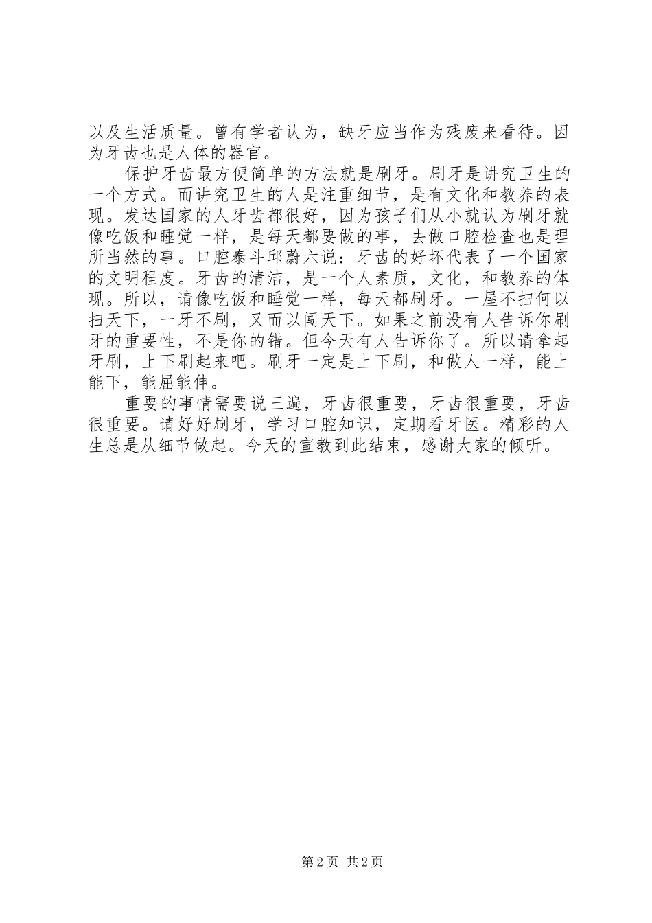 奇圣口腔医院演讲致辞_第2页