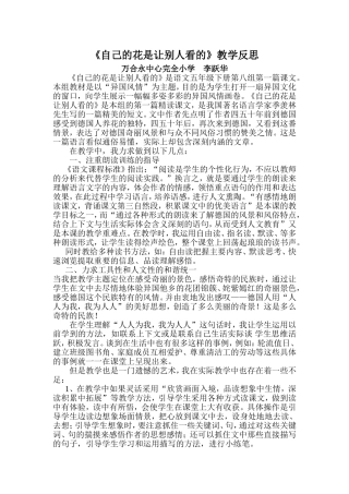 自己的花是让别人看的教学反思
