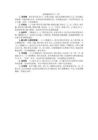 孙思邈的养生十三法一