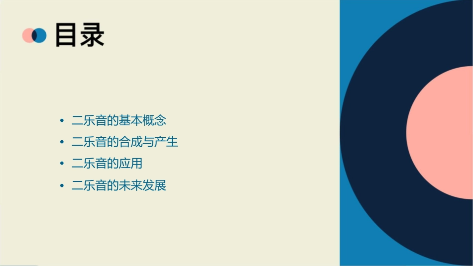 二乐音的特性解读课件1_第2页
