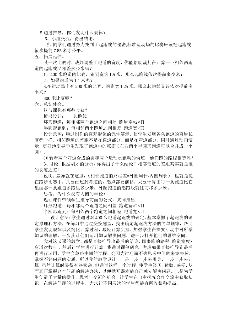 起跑线数学活动设计1_第2页