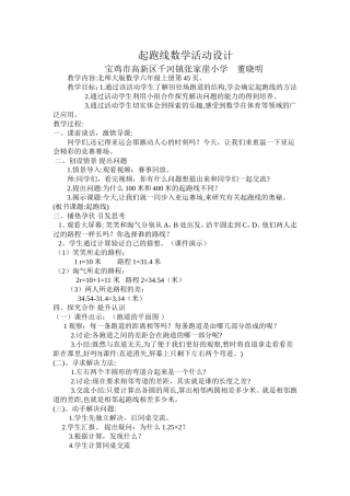 起跑线数学活动设计1